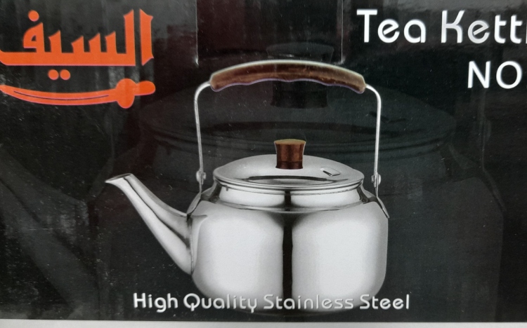 ابريق شاي السيف