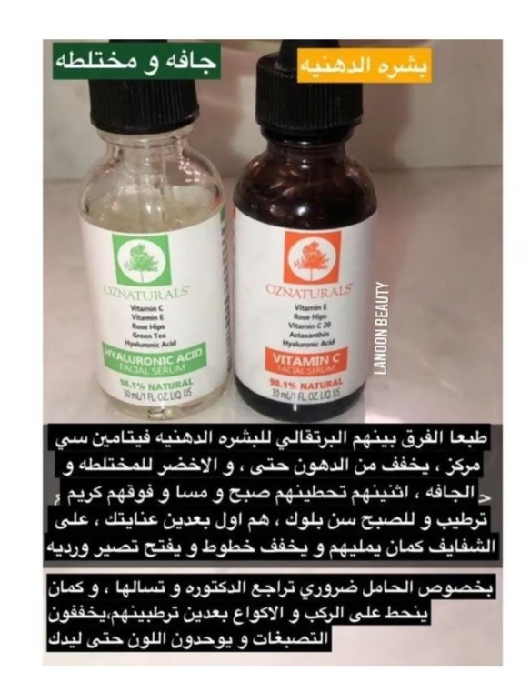 سيروم حمض الهاليورنك للوجه من اوز ناتشورال