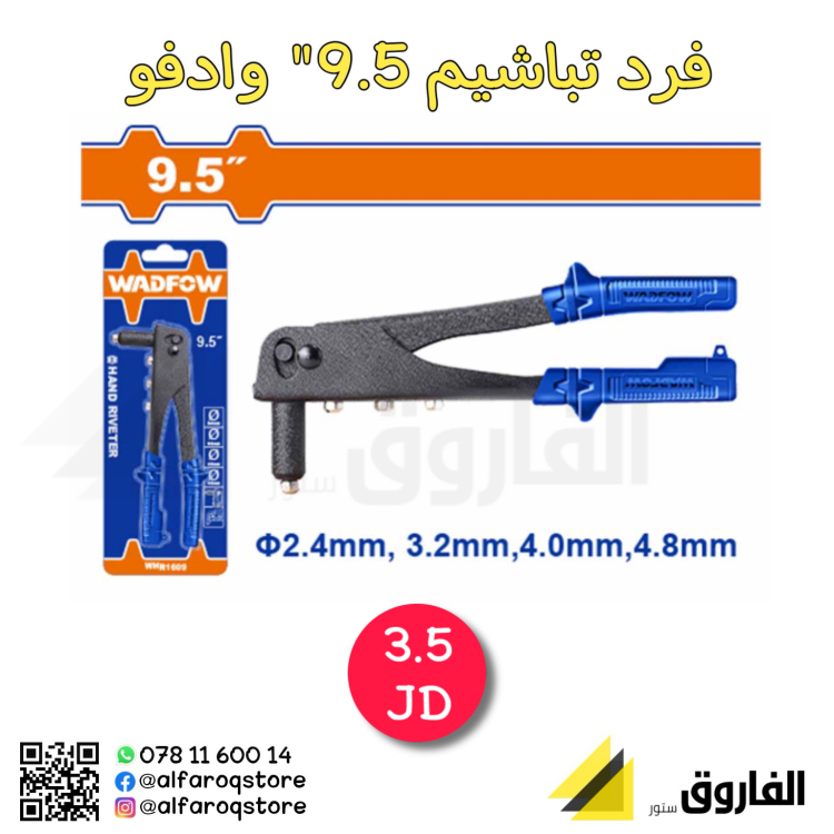 فرد تباشيم 9.5" وادفو