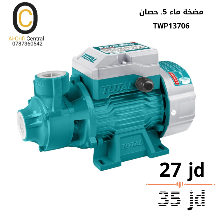 مضخة ماء نص حصان توتال