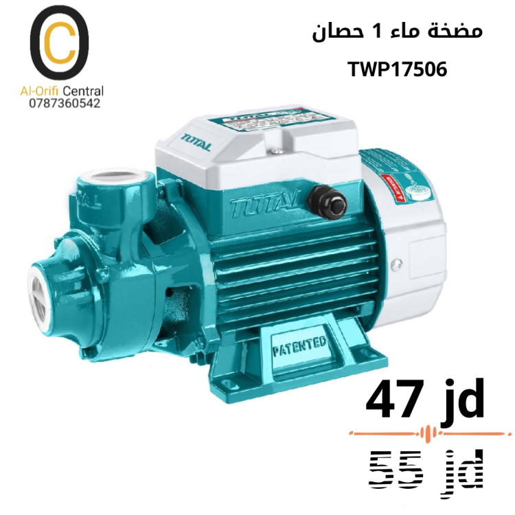 مضخة ماء 1 حصان توتال