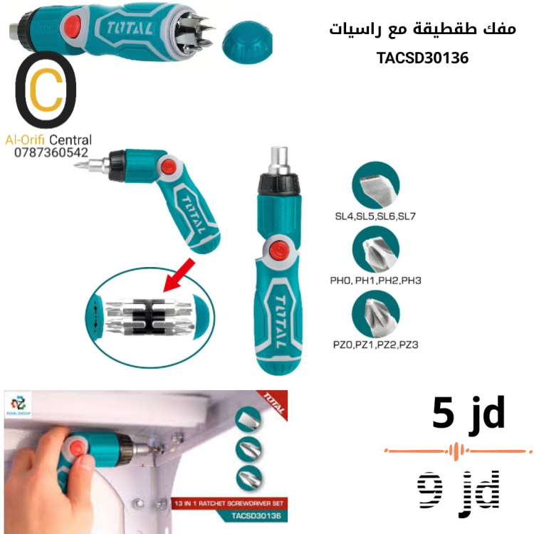 طقم مفك طقطيق 13 في 1 توتال