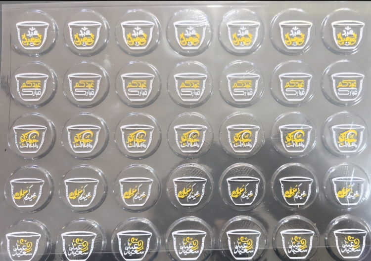 ترانسفير عيد مبارك 3 ورقات