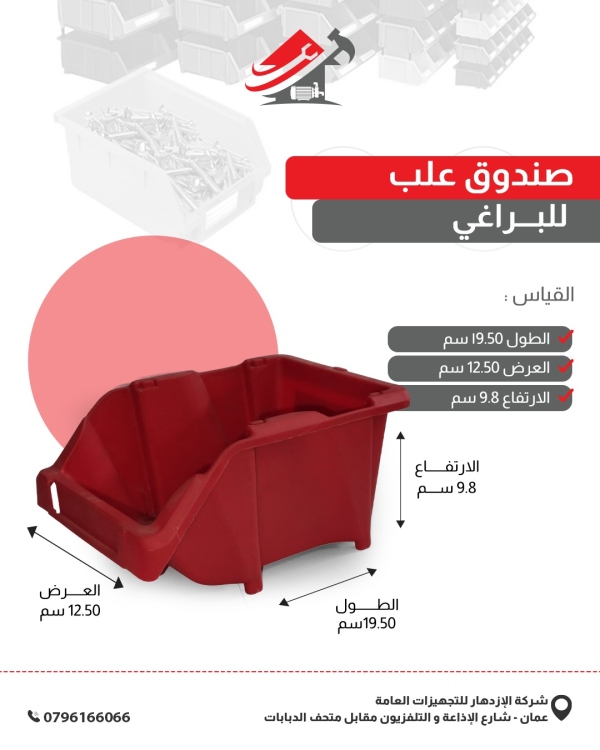 علبه للبراغي صيني