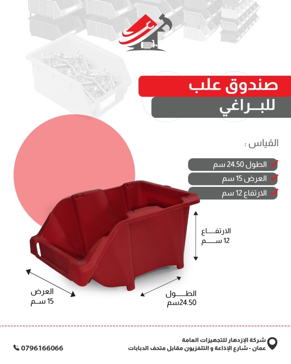 علبه للبراغي صيني