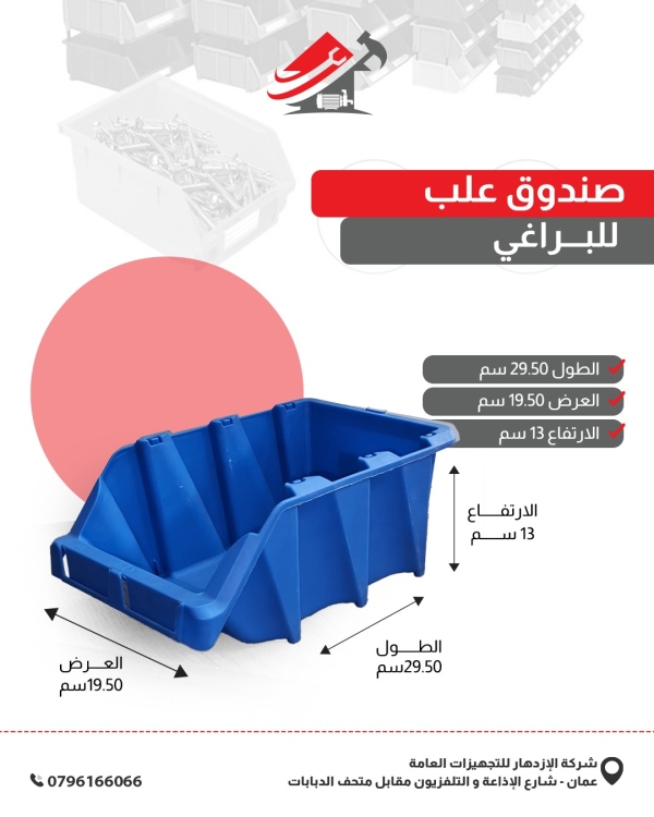 علبه للبراغي صيني