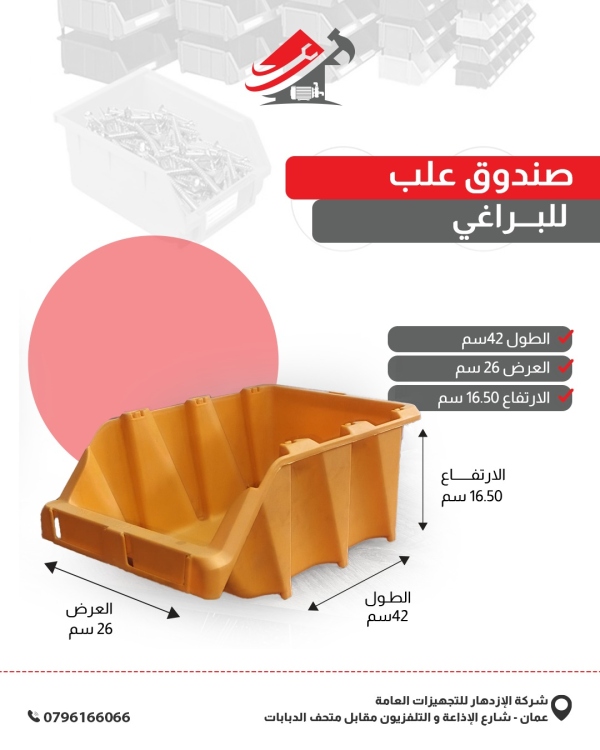 علبه للبراغي صيني