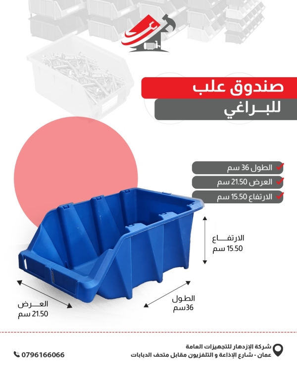 علبه للبراغي صيني