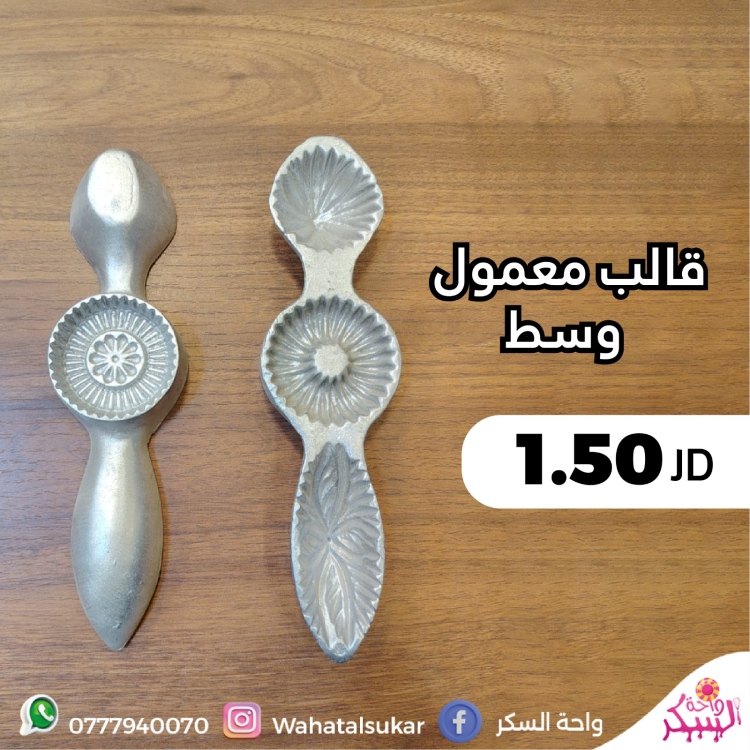 قالب معمول وسط