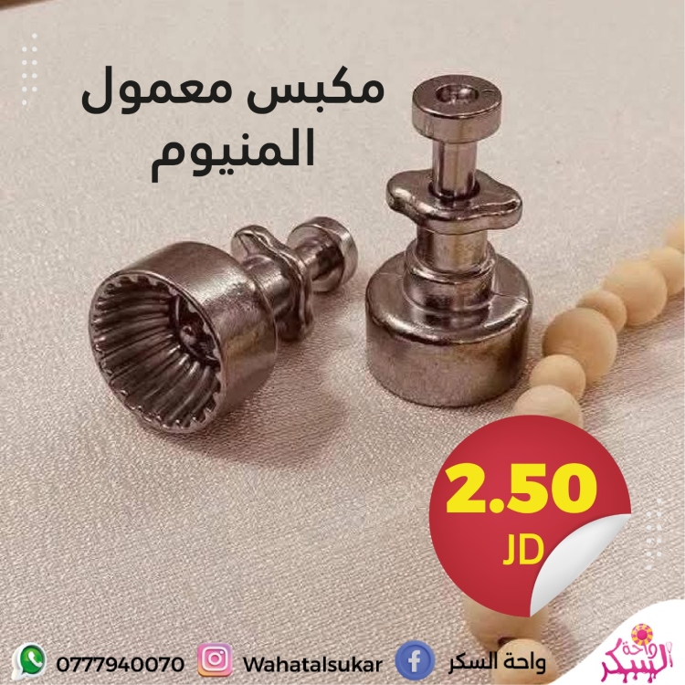 مك  معمول معدن