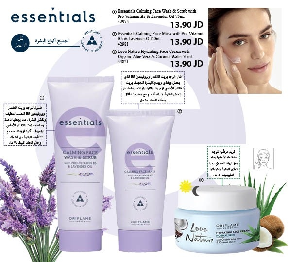 ESSENTIALS Calming Face Wash & Scrub with Pro-Vitamin B5 & Lavender Oil + mask + LOVE NATURE Hydrating Face Cream with Organic Aloe Vera & Coconut Water.  42975 - 42981 - 34821