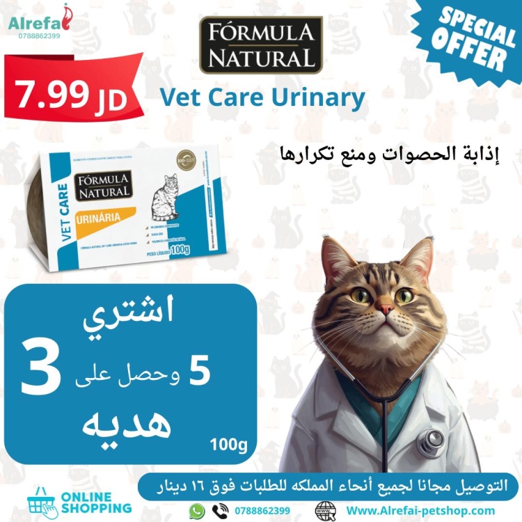 وبت فود طبي  فائق الجوده من formula urinary 100g