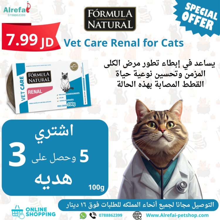 وبت فود طبي فائق الجوده من formula renal 100g