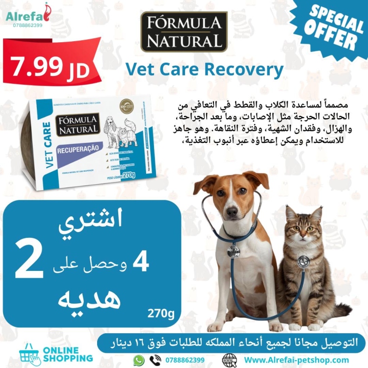 وبت فود طبي فائق الجوده من formula recovery 270g