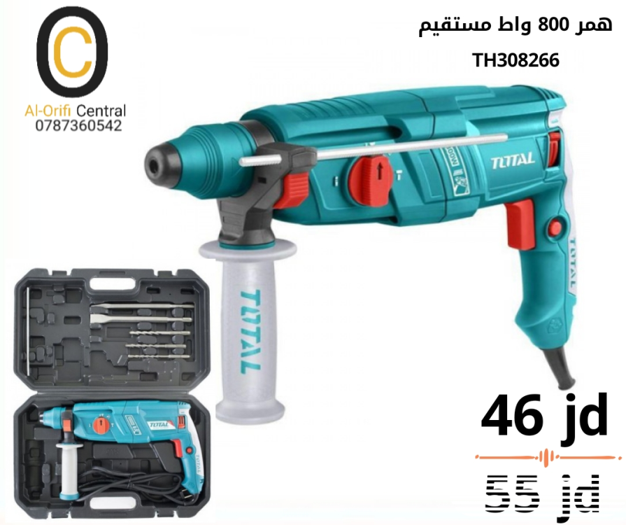 همر 800 واط مستقيم توتال