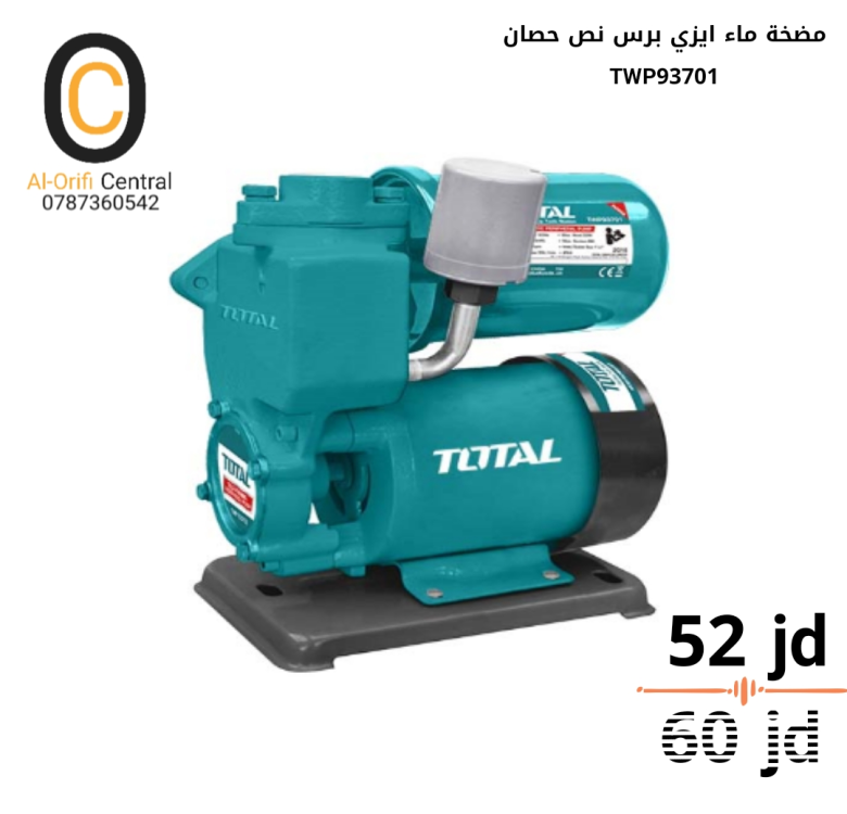 مضخة ماء ايزي برس نص حصان توتال