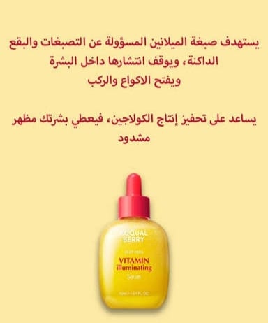 فيتامين ايكوال بيري