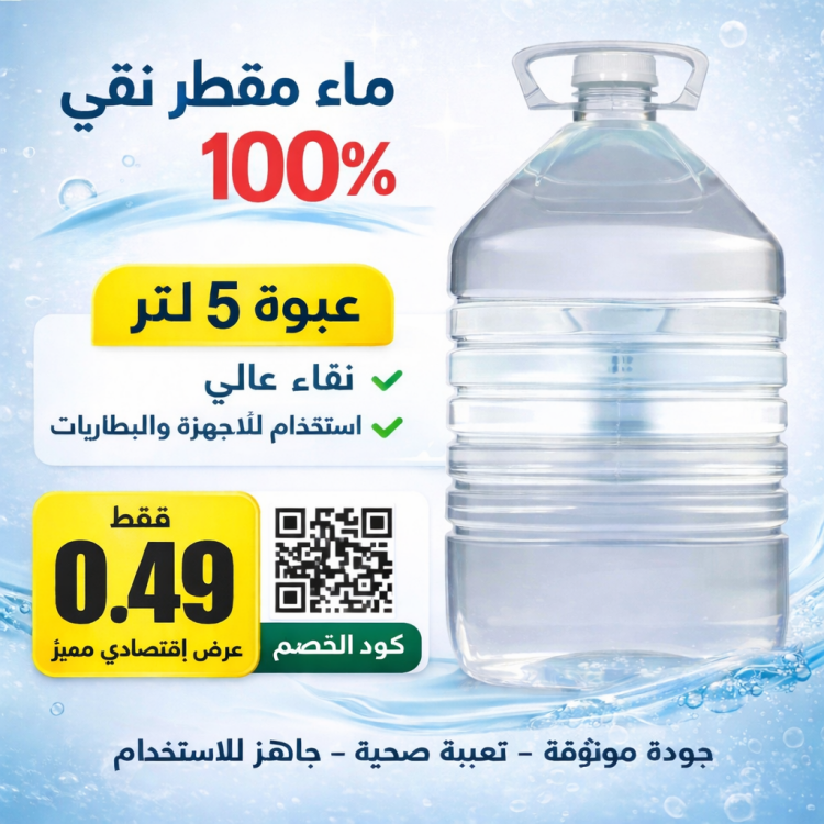 ماء راديتر مقطر 5 لتر