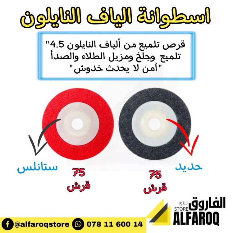 اسطوانة لباد 4.5"