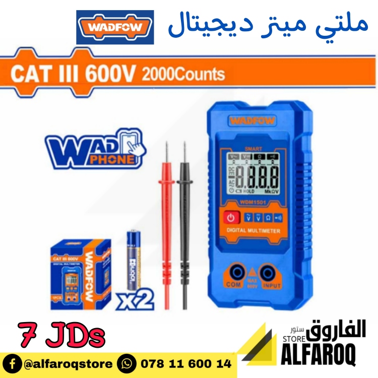 ملتي ميتر ديجيتال wADFOW