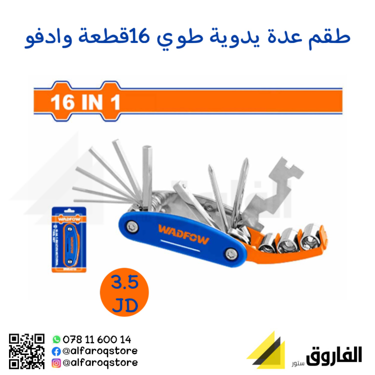 طقم عدة طوي 16قطعة وادفو