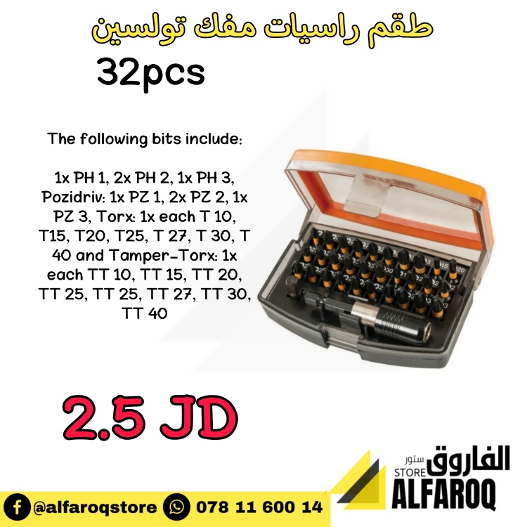 طقم راسيات مفك تولسين