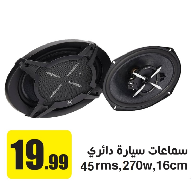 سماعات سيارة دائري 16 سم 270 وات