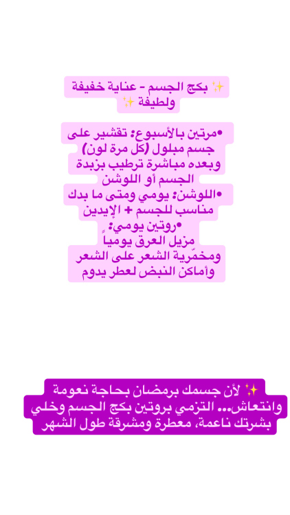 بكج الحرير للجسم -  رمضان