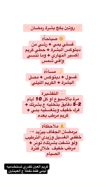 بكج الحرير الرمضاني للبشرة- اكسير الشباب