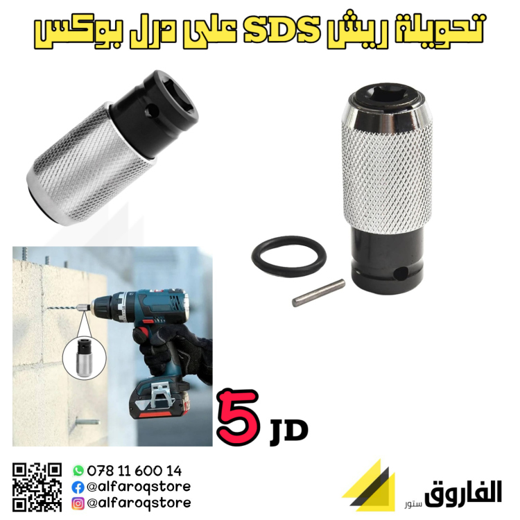 تحدرل بوكس لريشة sds