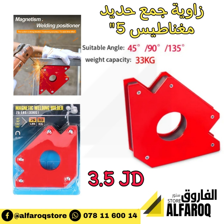 زاوية. جمع حديد مغناطيس 5"