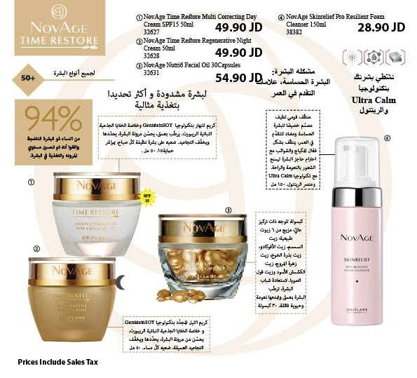 مجموعة نوفاج تايم ريستور   44098 .32628.32631 38382