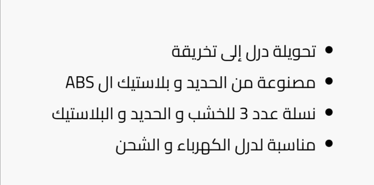 تحويلة درل إلى تخريقة 