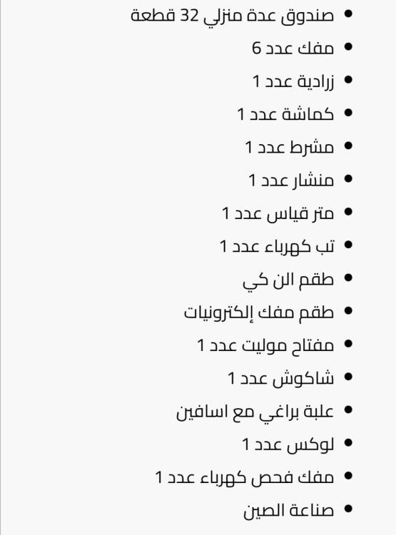 صندوق عدة منزلي 32 قطعه