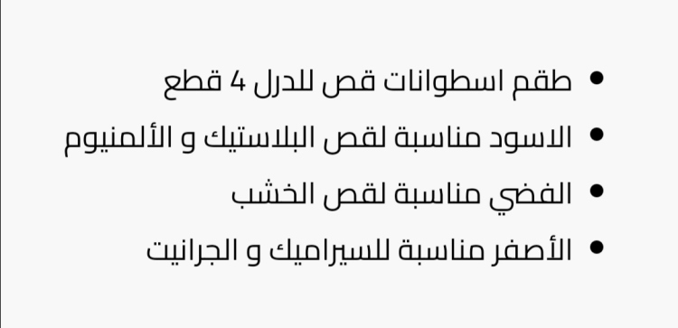 طقم اسطوانات قص للدرل 4 قطع 