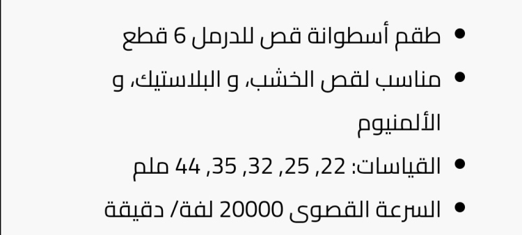 طقم أسطوانة قص خشب للدرمل 5 قطع 