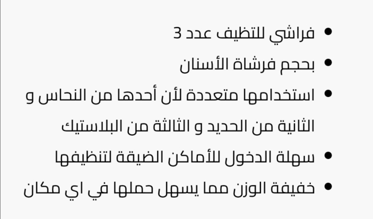 طقم فراشي سلك 3 قطع حجم صغير 