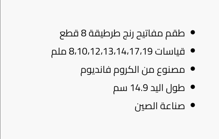 طقم مفاتيح رنج طقطيقة 8 قطع 