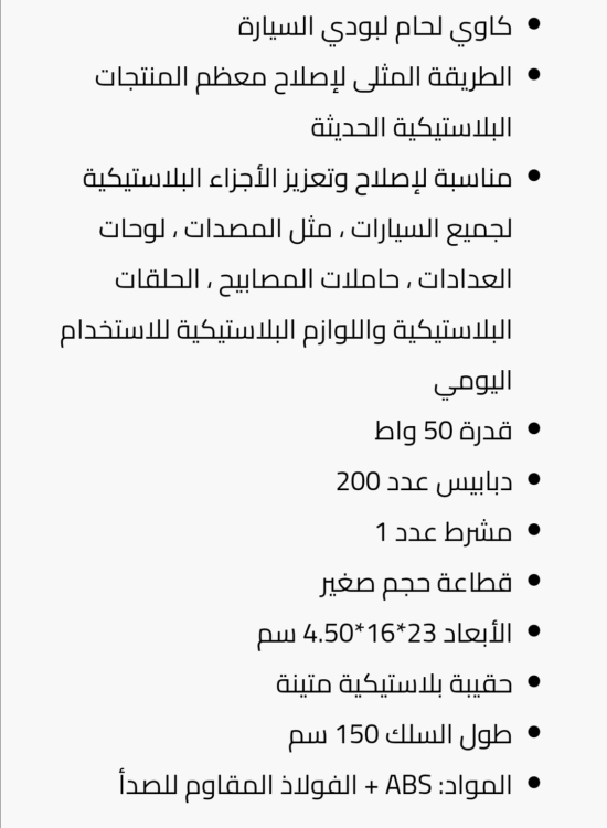 كاوي لحام طمبون 