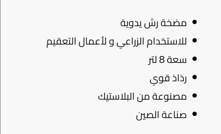 طرمبة رش زراعي