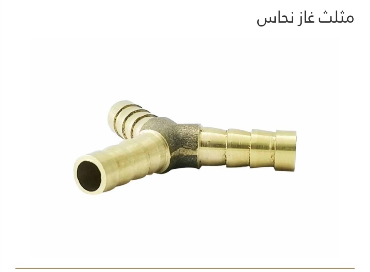 مثلث غاز نحاس
