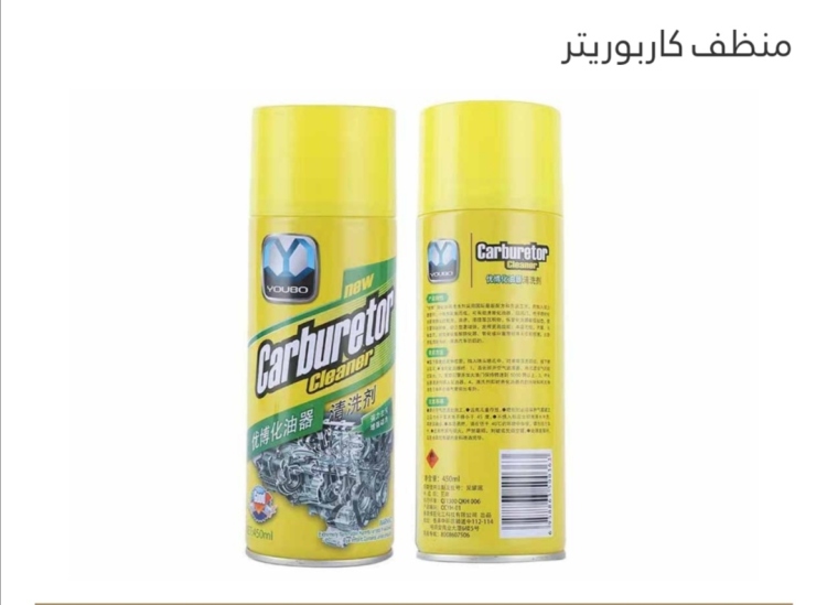 منضف كاربوريتر 450 مل