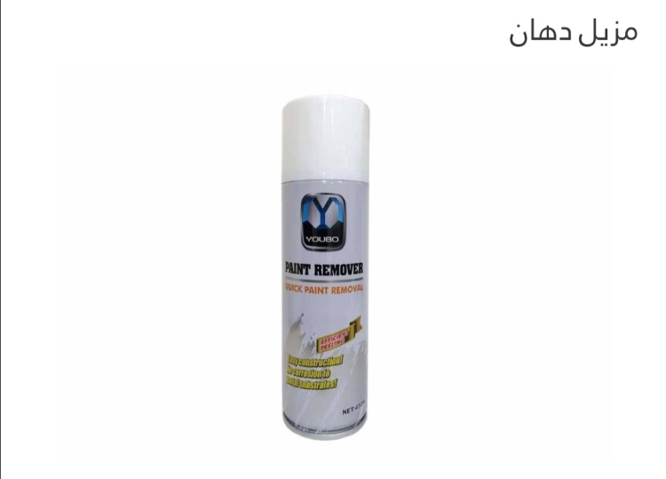 مزيل دهان 