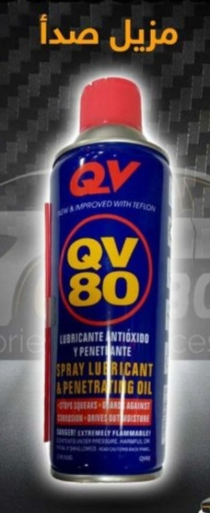 مزيل صدأ ماركة QV80