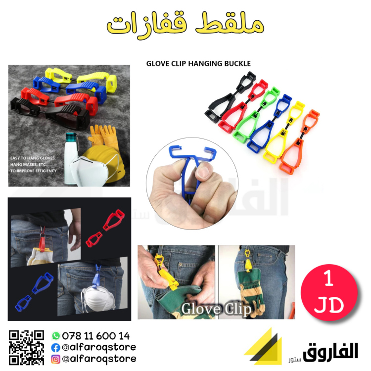 ملقط قفازات