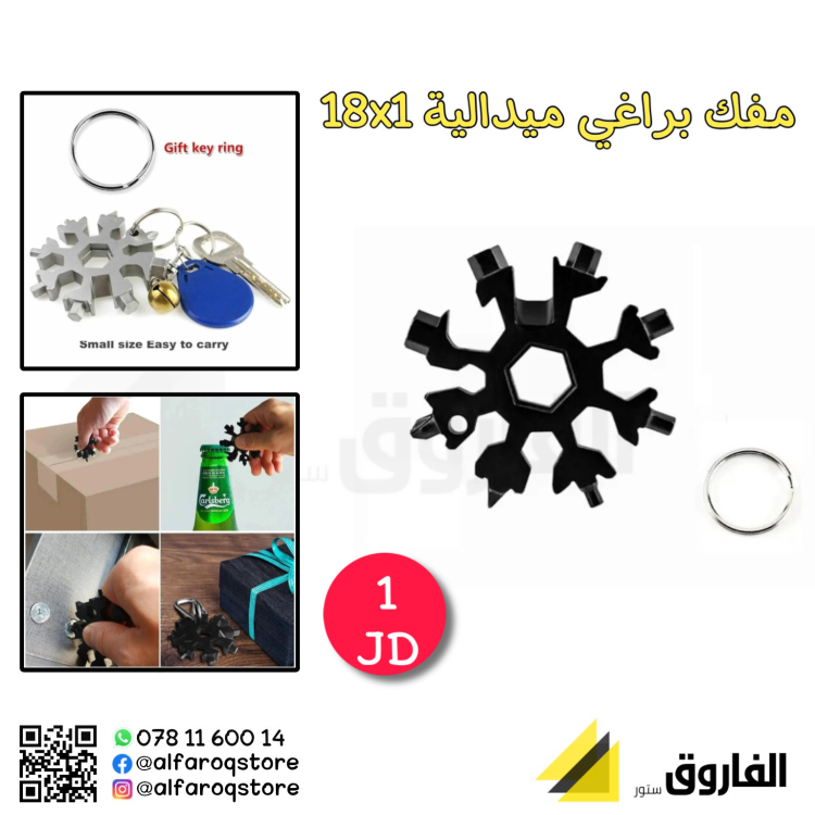 مفك براغي ميدالية 18 وظيفة 