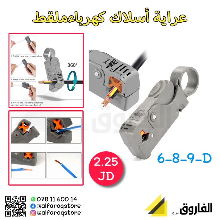 عراية أسلاك كهرباء ملقط