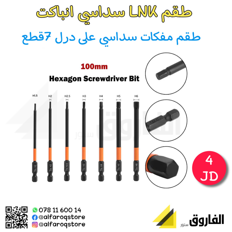 طقم مفكات سداسي LNK على درل انباكت