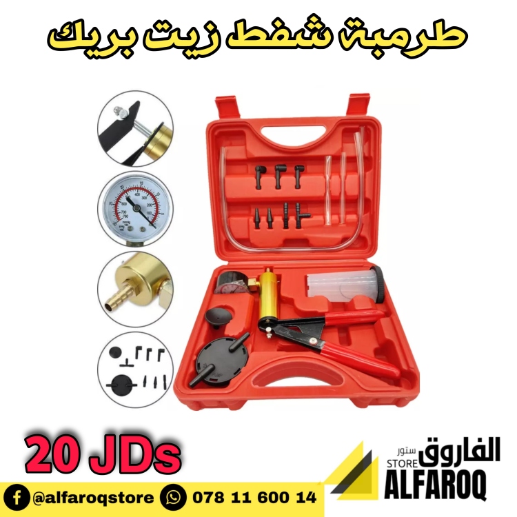 طرمبة شفط زيت بريك