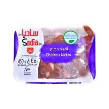 ساديا كبدة دجاج 450غم